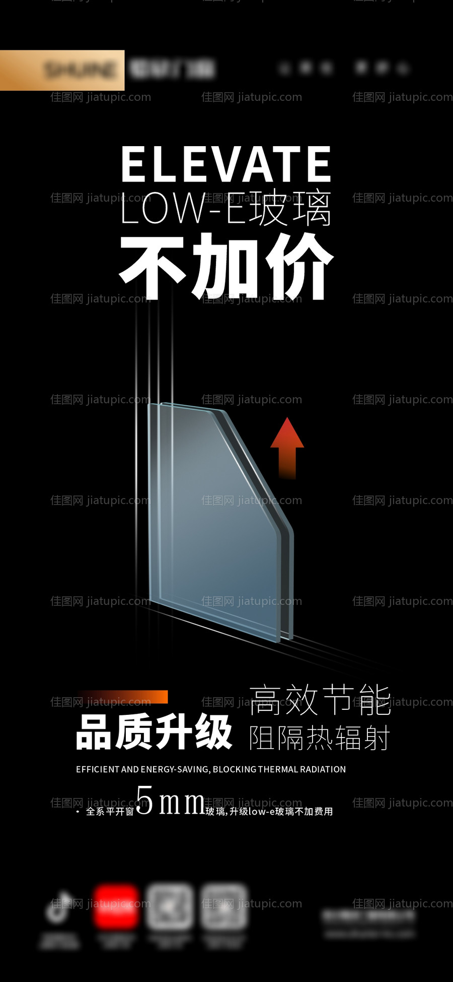 门窗玻璃升级海报-源文件