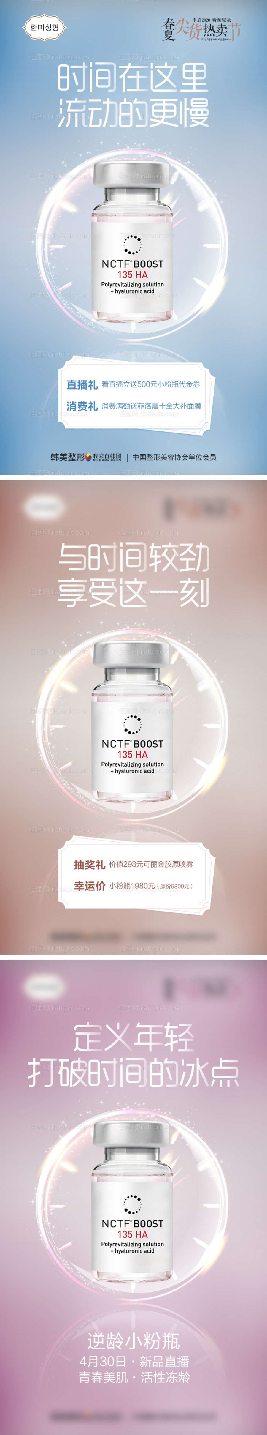 医美NCTF菲洛嘉产品系列海报-源文件
