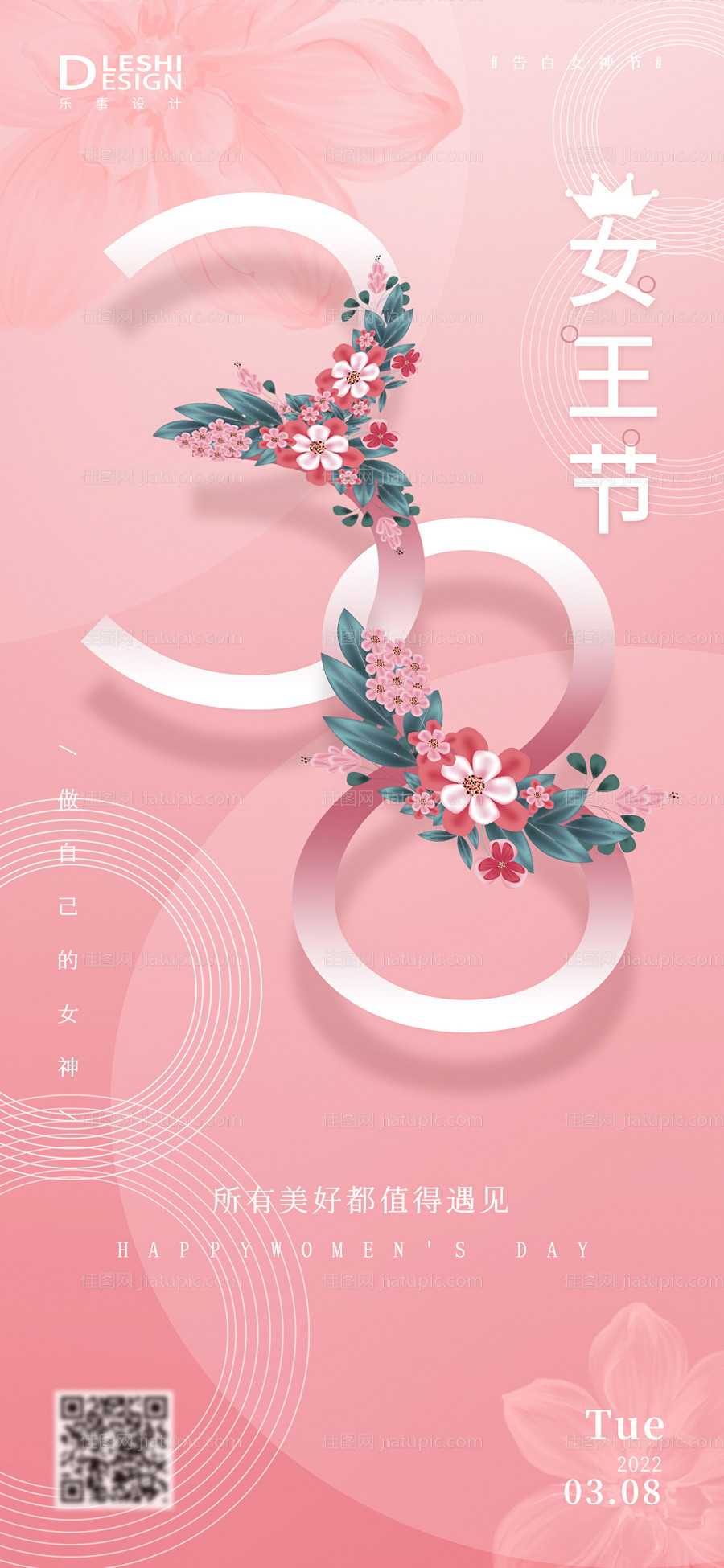 38妇女节女神节海报-源文件