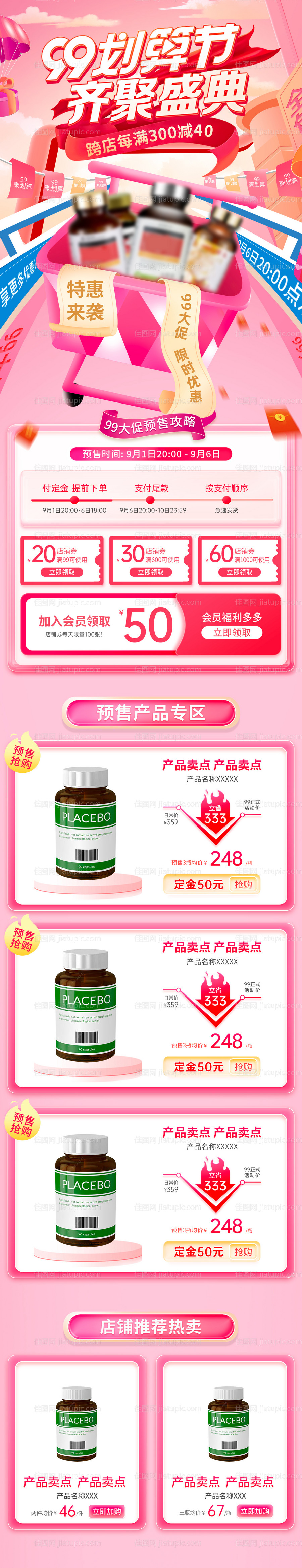 电商99大促-源文件