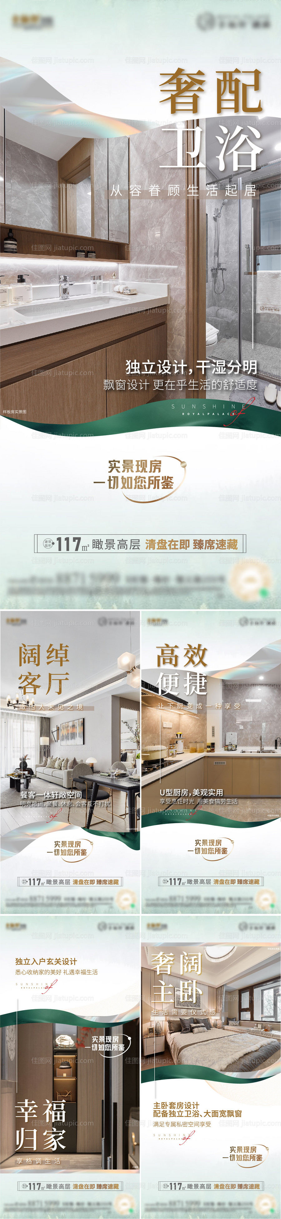 地产价值点系列海报-源文件