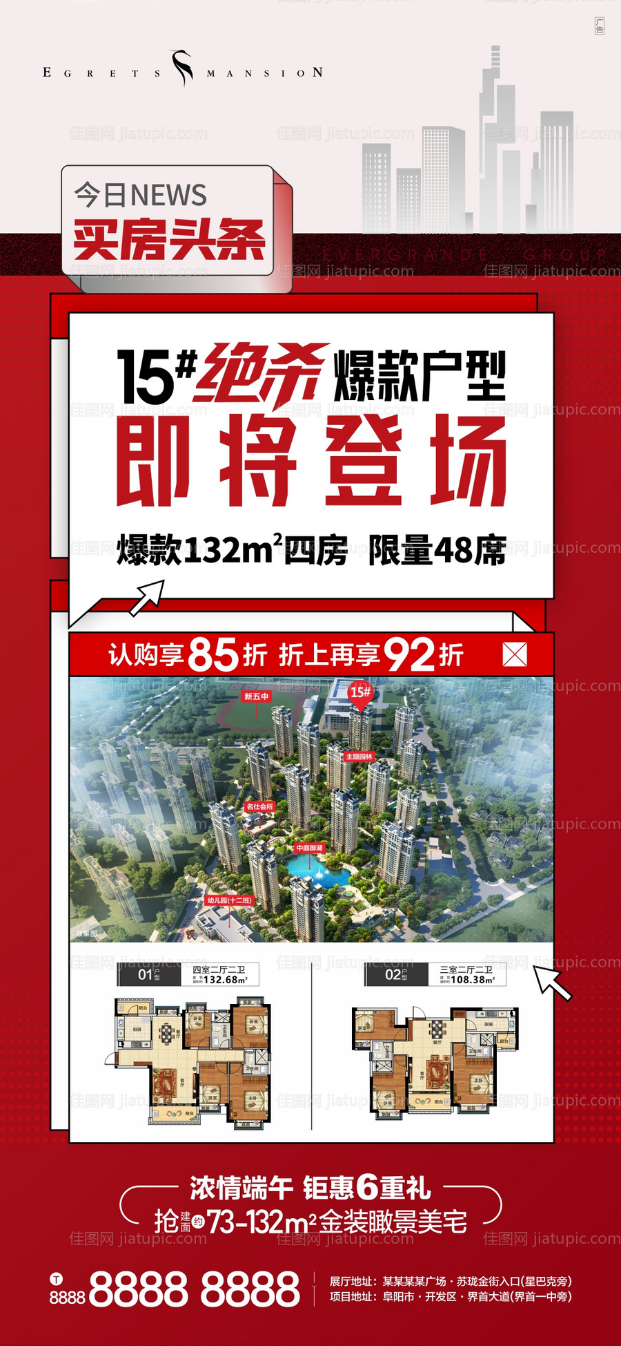 地产加推开盘单图(cdr2019)-源文件