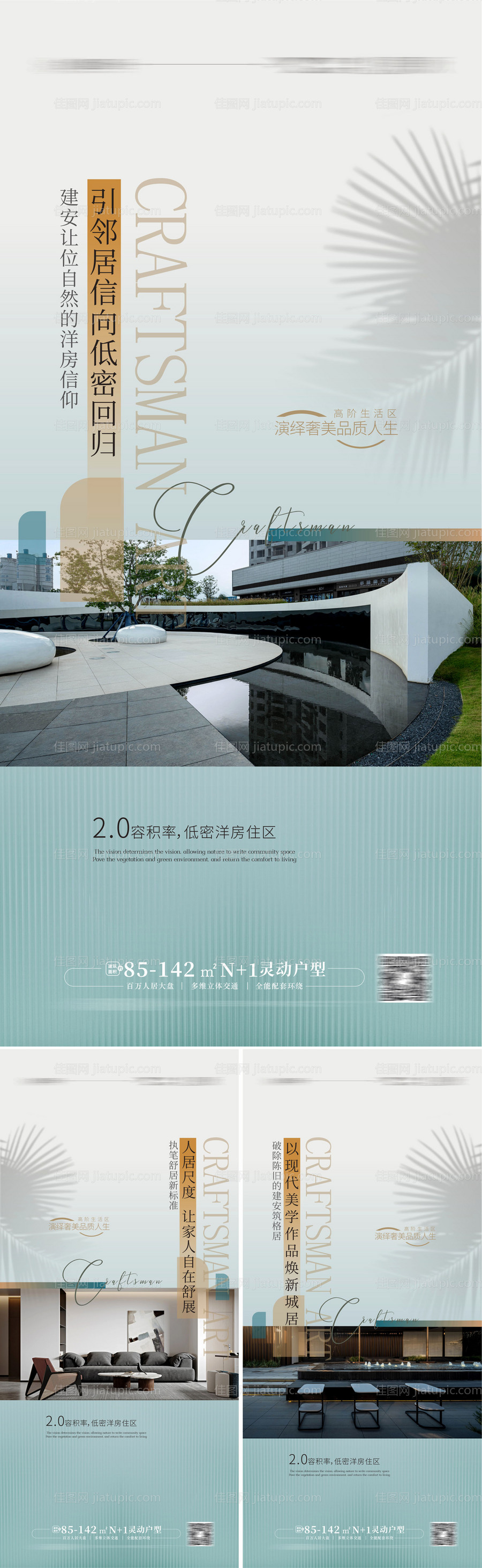 地产户型价值点系列海报-源文件