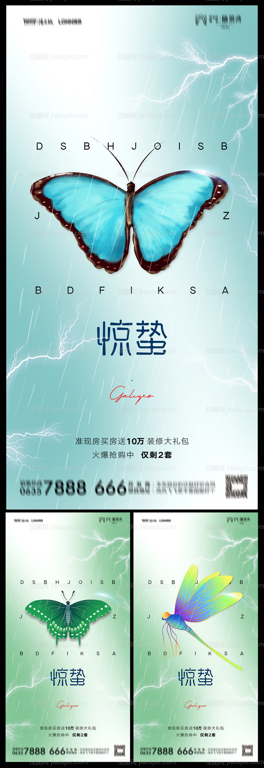 地产惊蛰海报-源文件