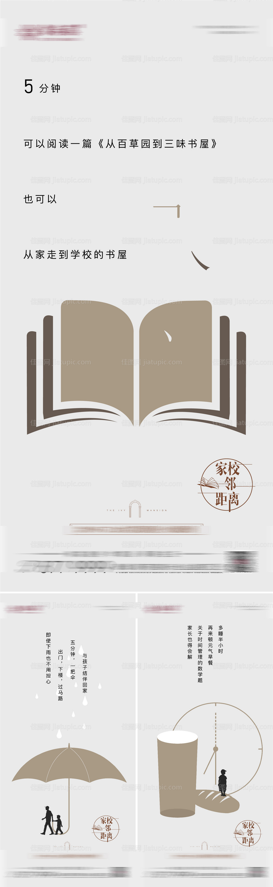 地产学区价值点海报-源文件