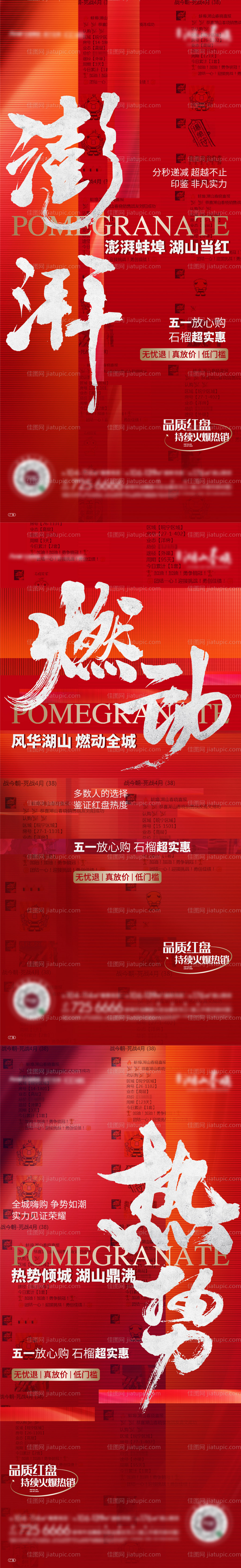 地产热销喜报系列单图-源文件