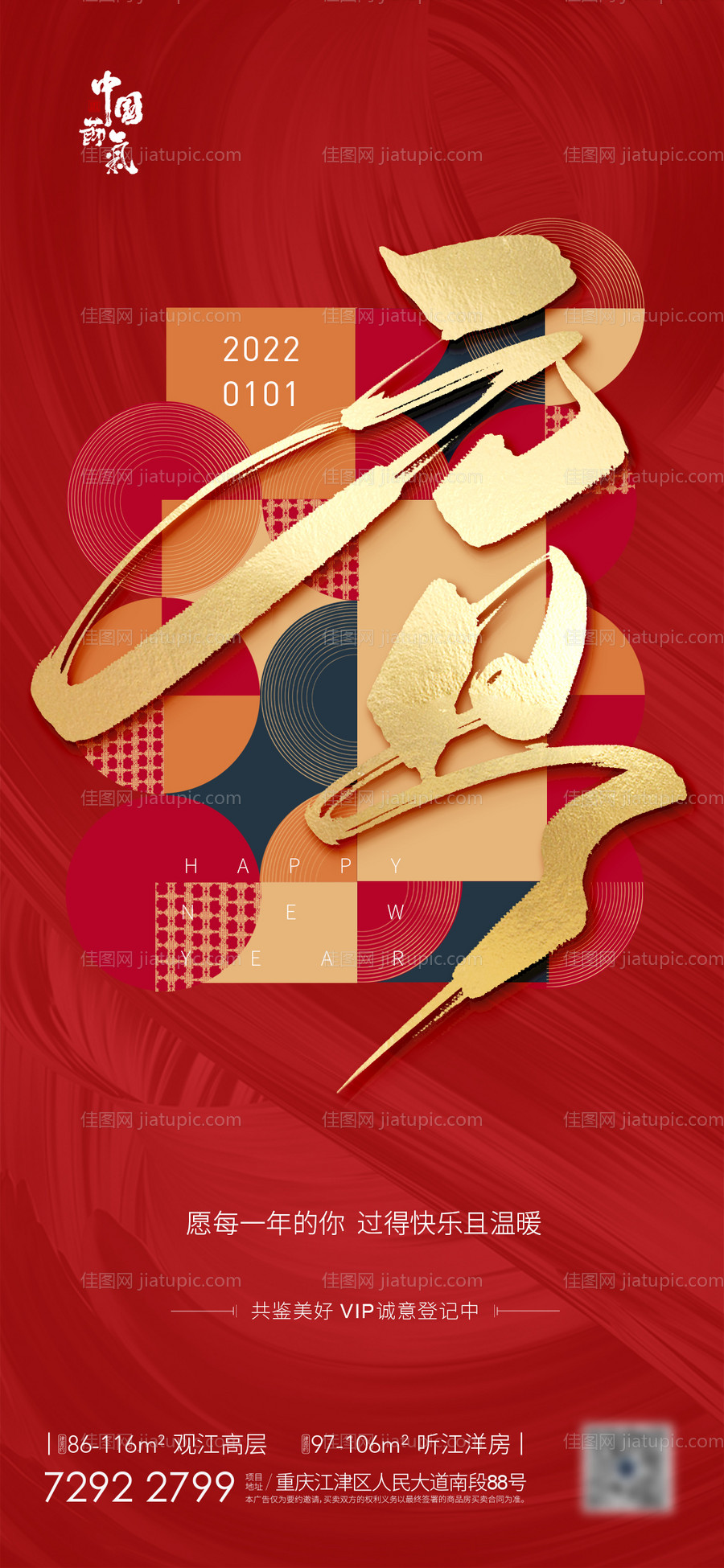 元旦节日海报-源文件