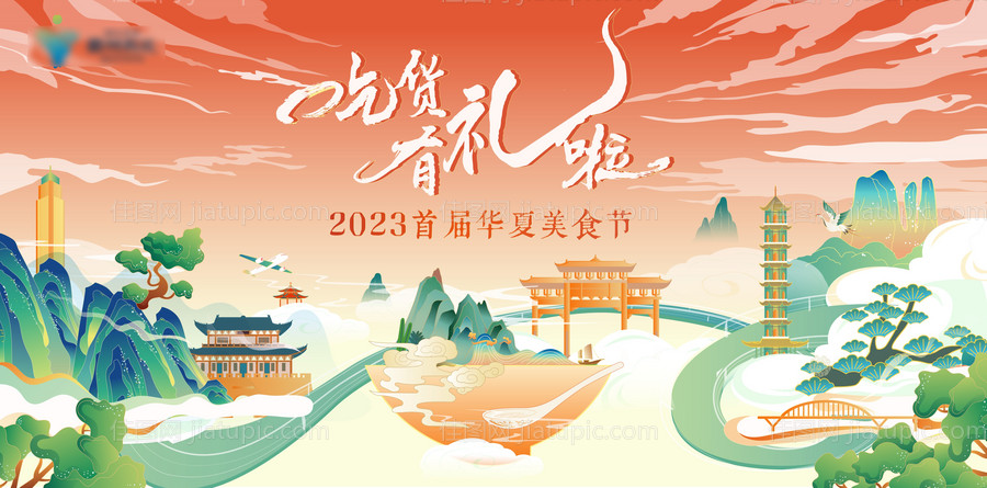 小清新插画美食节主K背景板-源文件