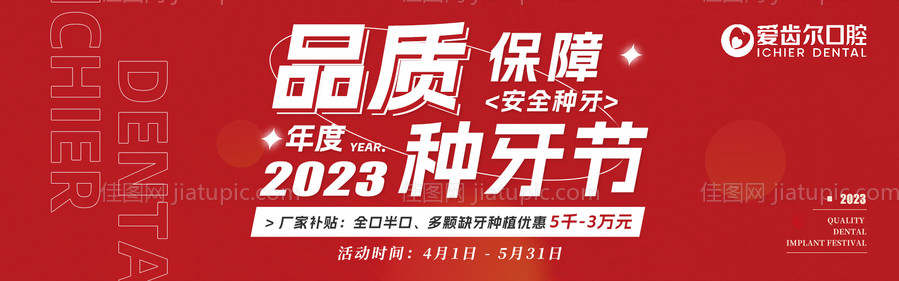 品质种牙节活动banner-源文件