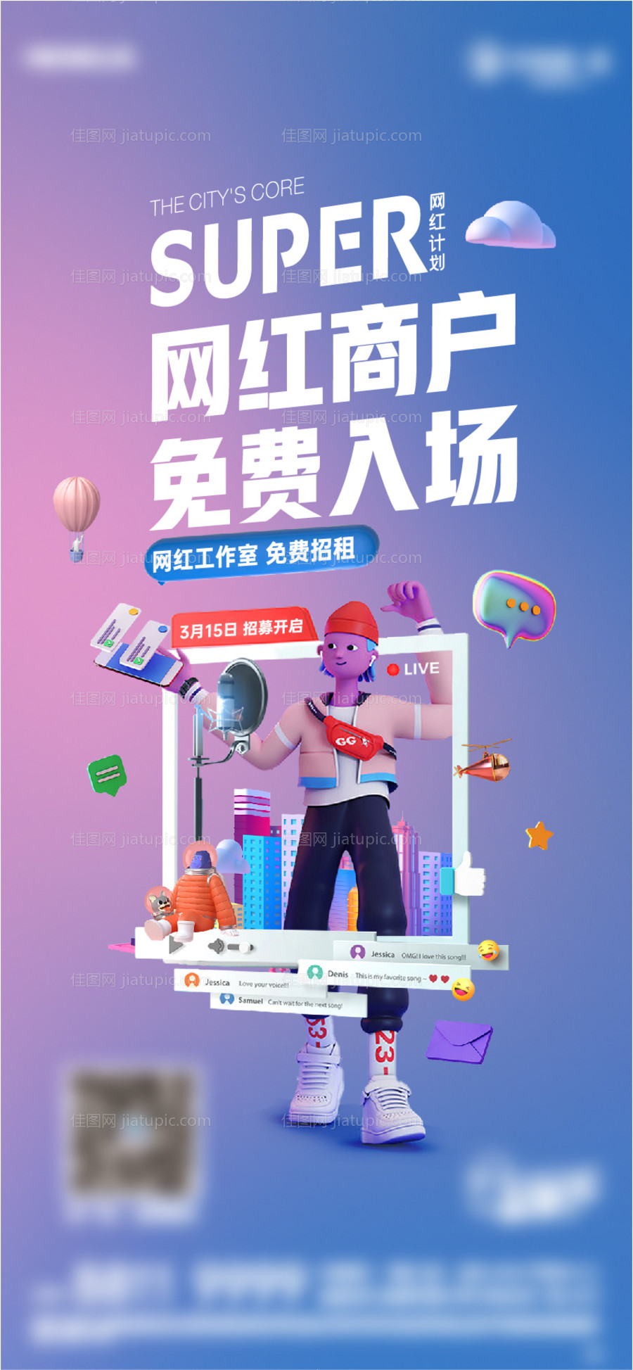 公寓地产网红招租海报-源文件