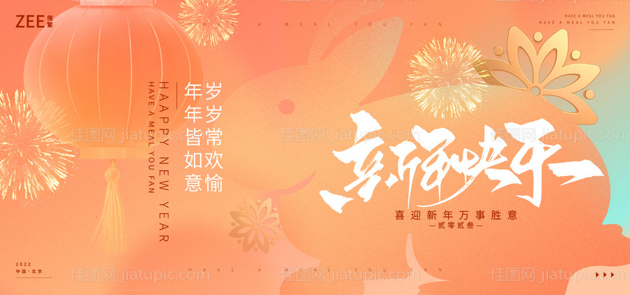 元旦春节主画面-源文件