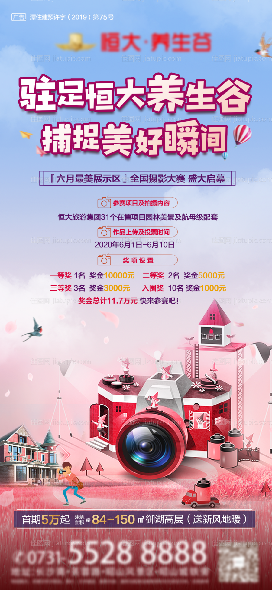 房地产摄影大赛海报-源文件