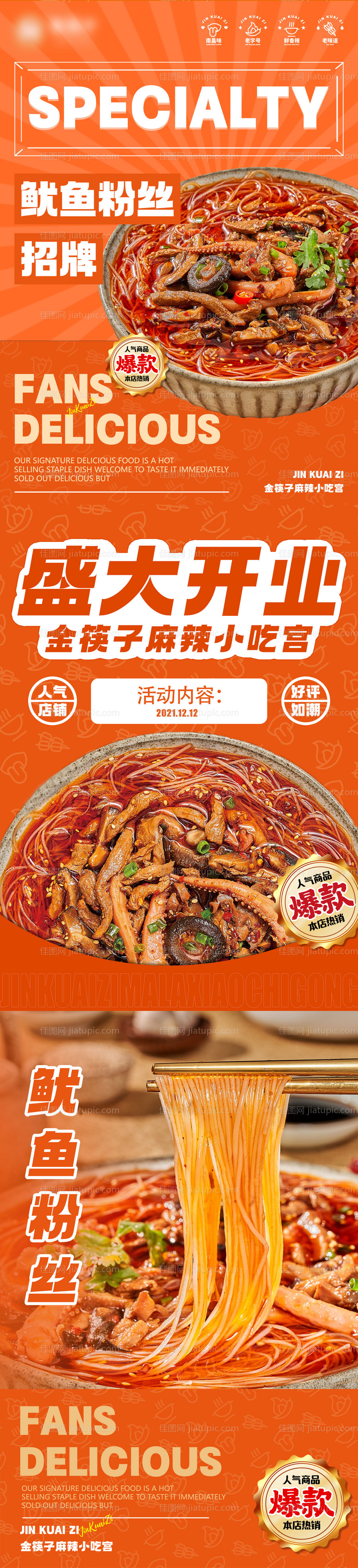 餐饮产品海报-源文件