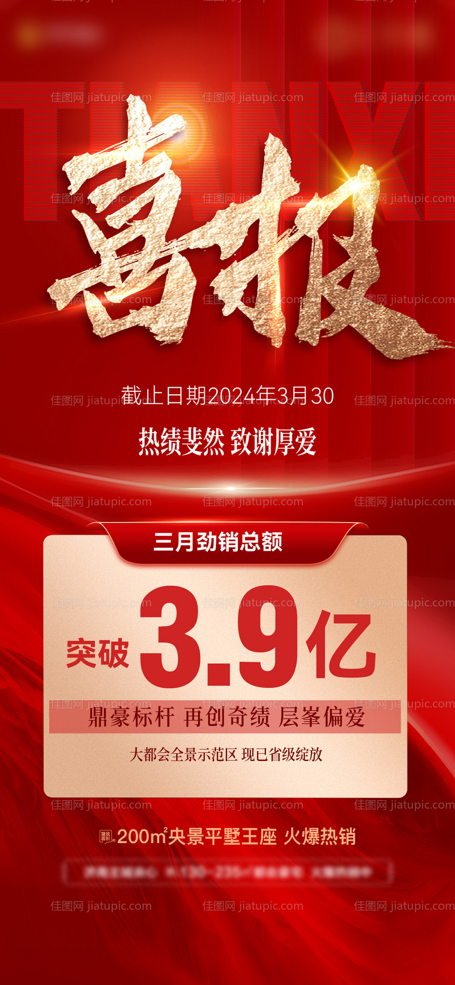 喜报大字报海报-源文件