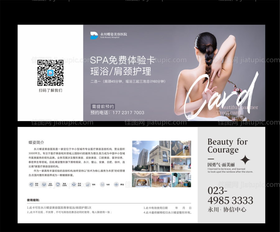 SPA养生美容卡券-源文件