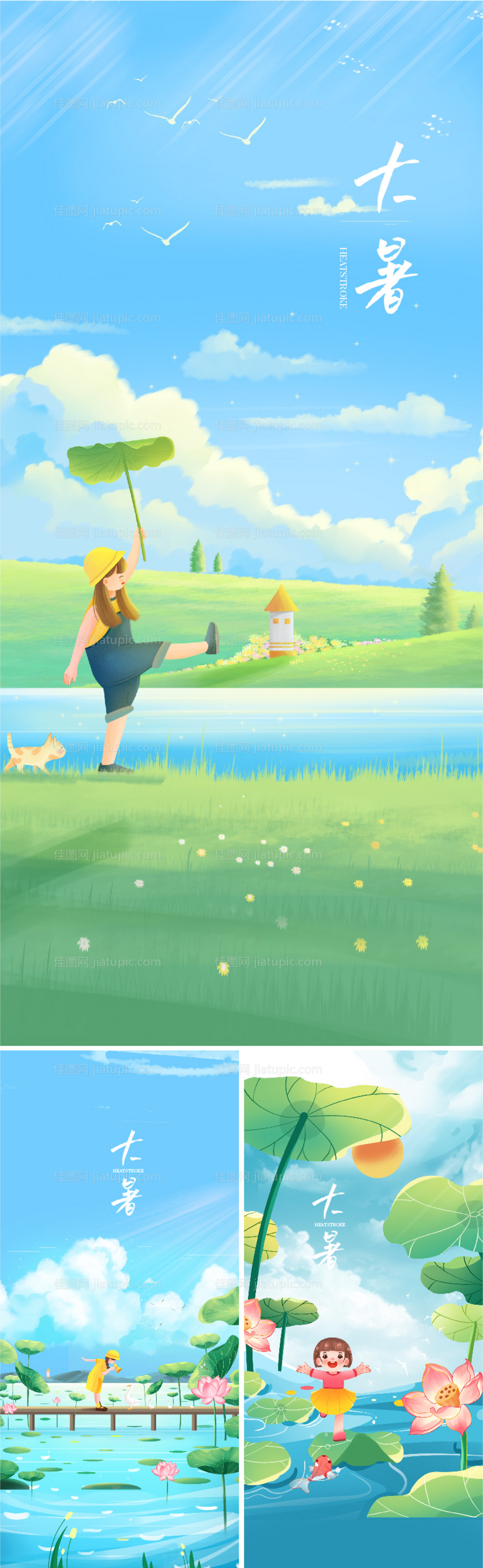 大暑系列海报-源文件