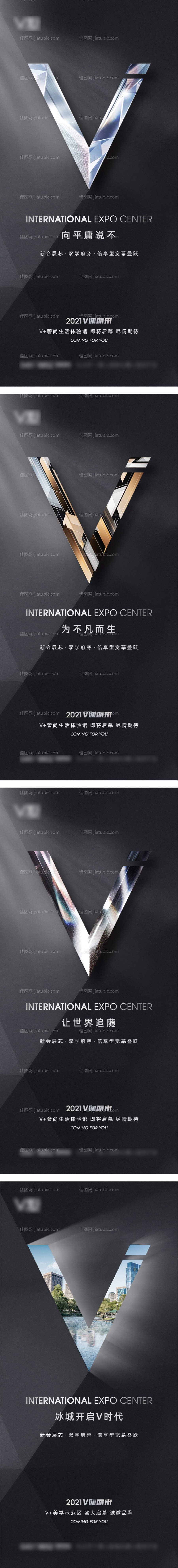 住宅LOFT产品入市形象系列海报-源文件