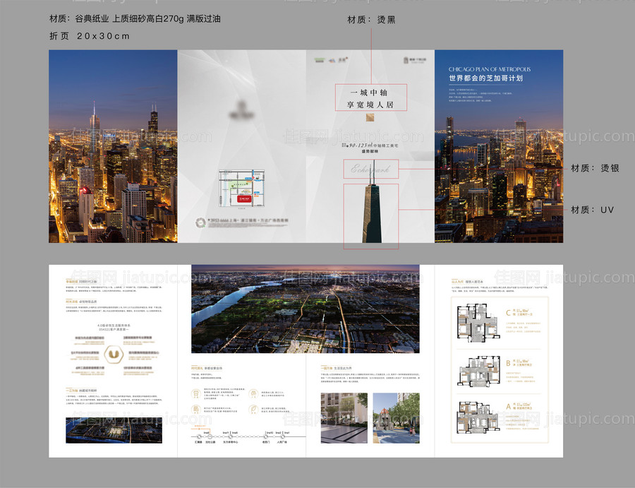 地产四折页设计-源文件
