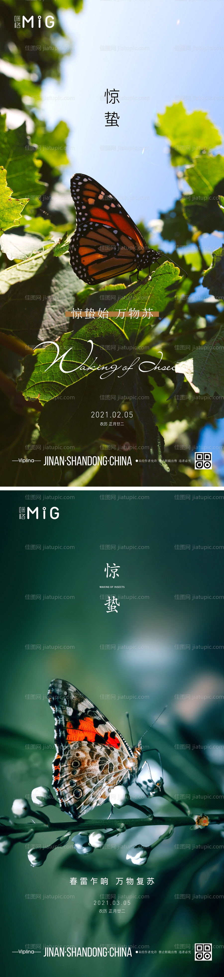 惊蛰意境节气海报-源文件