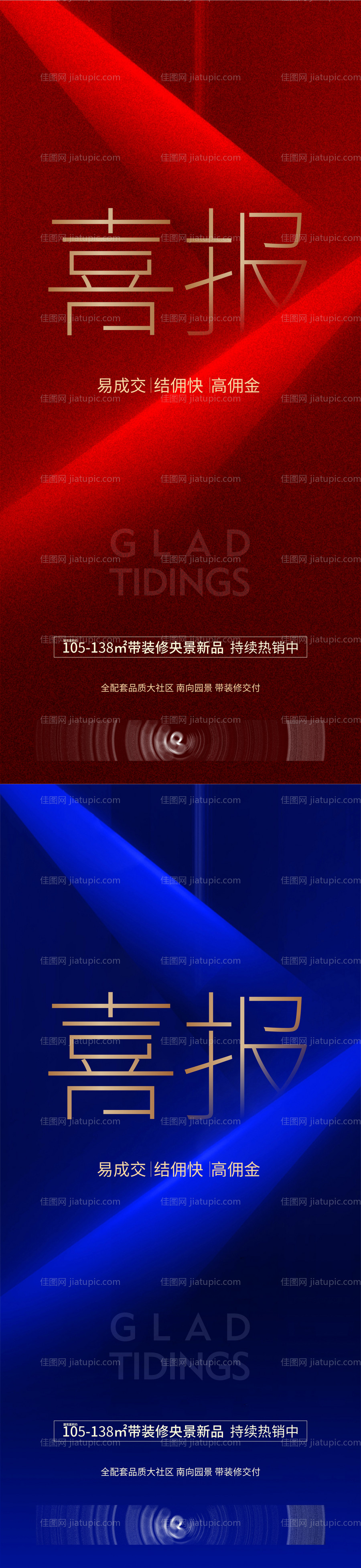 地产喜报系列海报-源文件