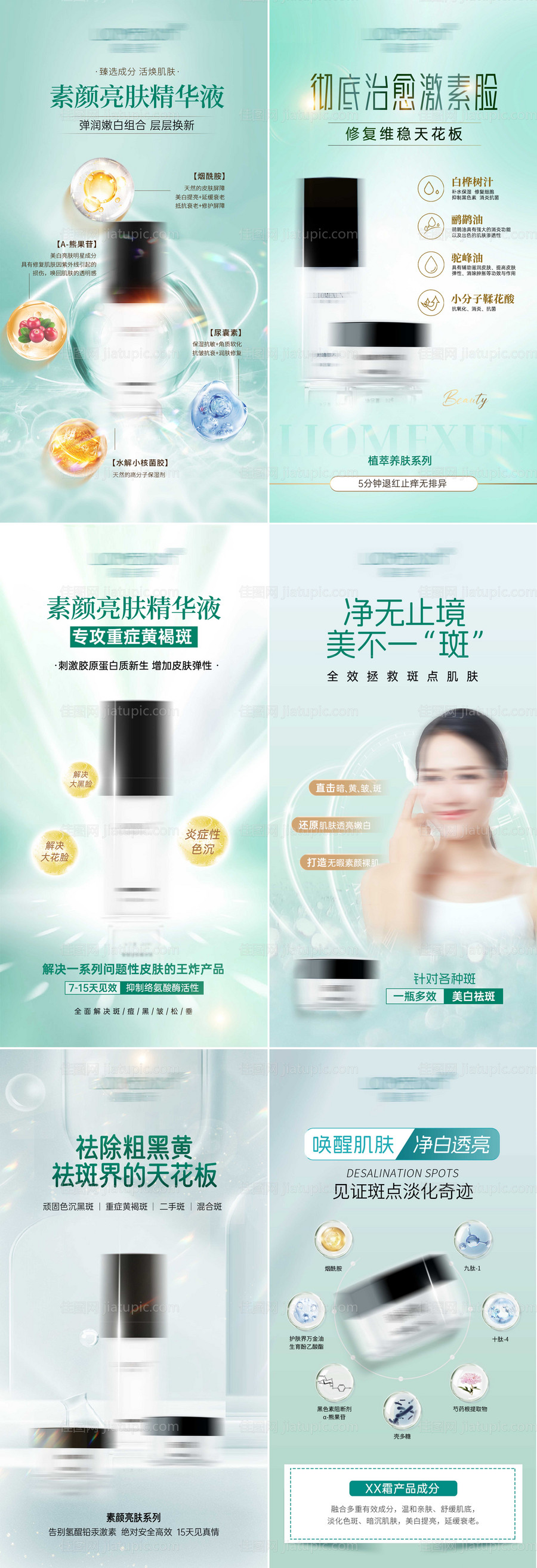 医美护肤品系列海报-源文件