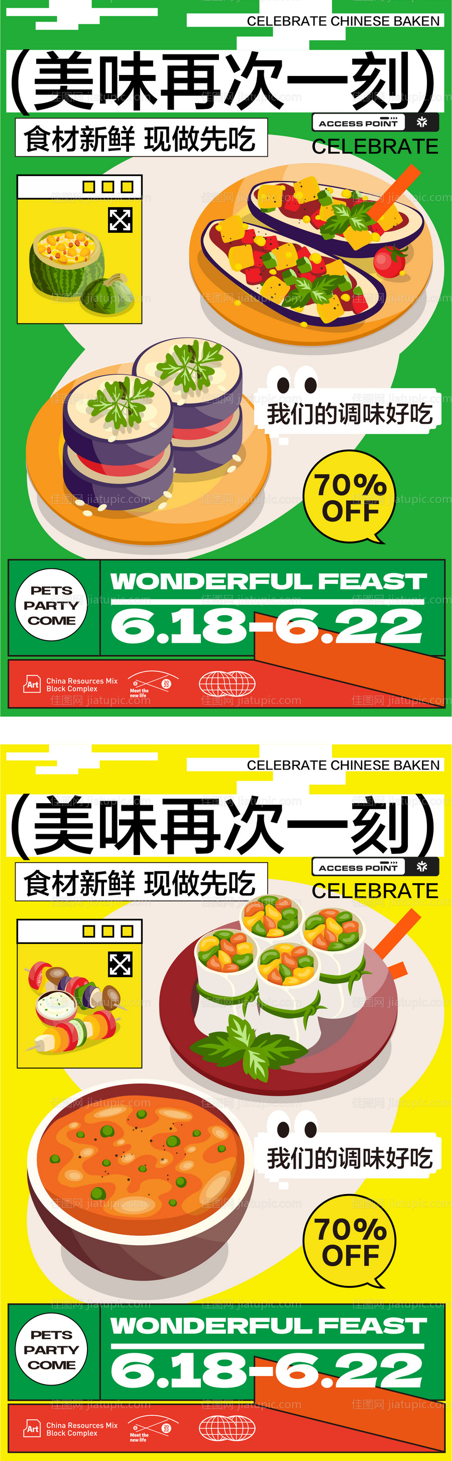 美食快餐餐饮海报-源文件