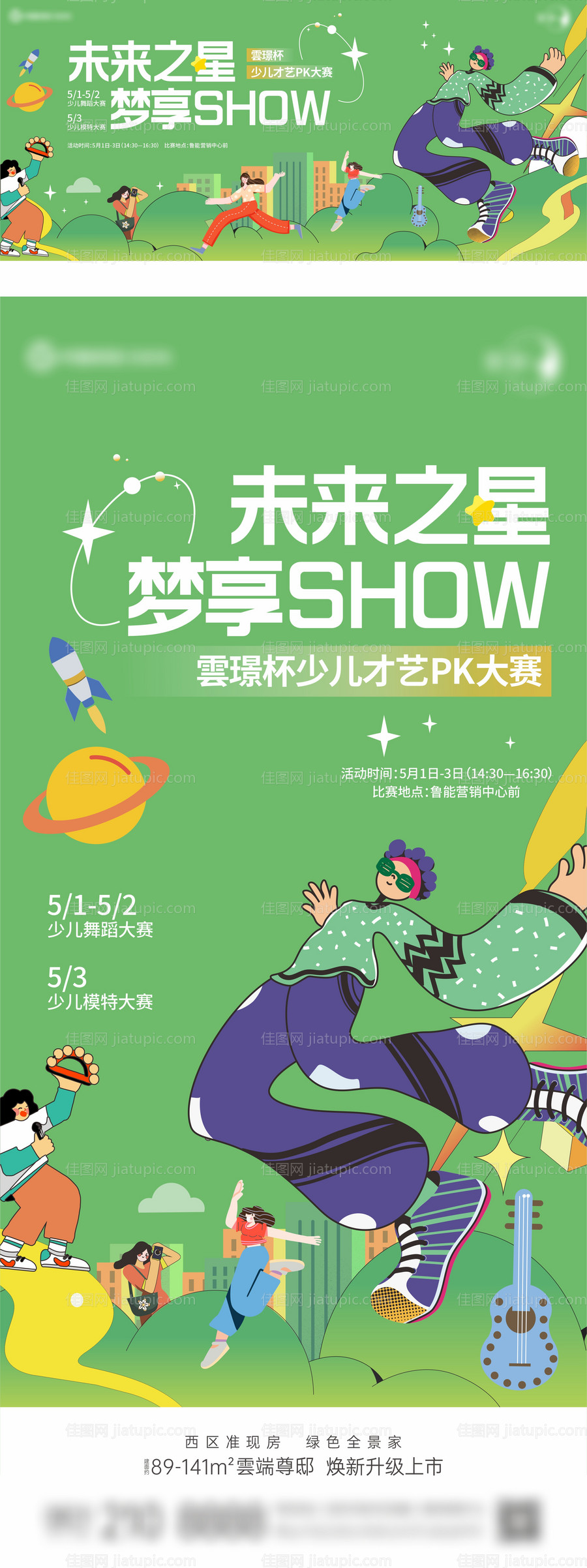 地产少儿才艺PK大赛海报展板-源文件