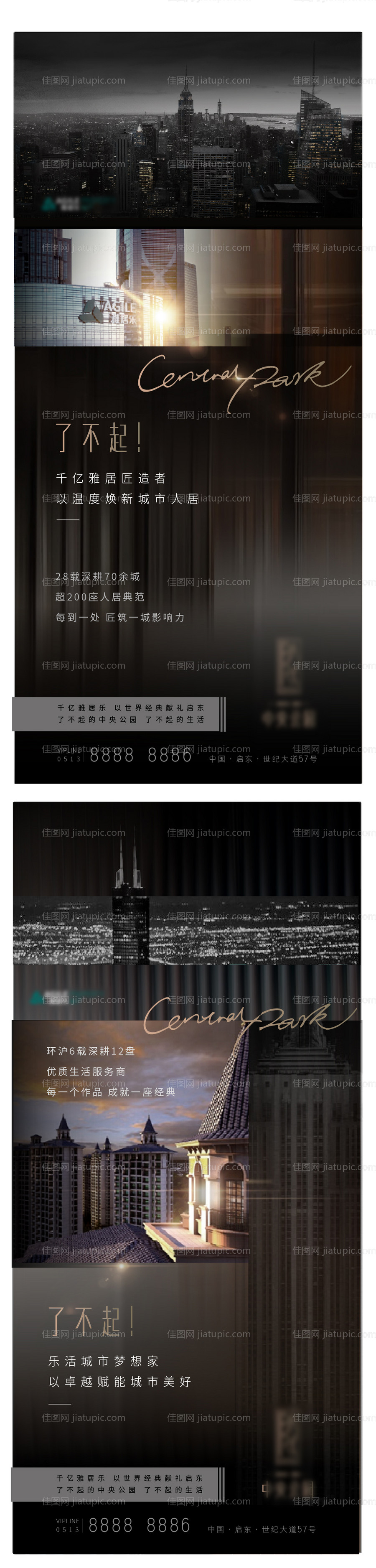 房地产大都会系列海报-源文件