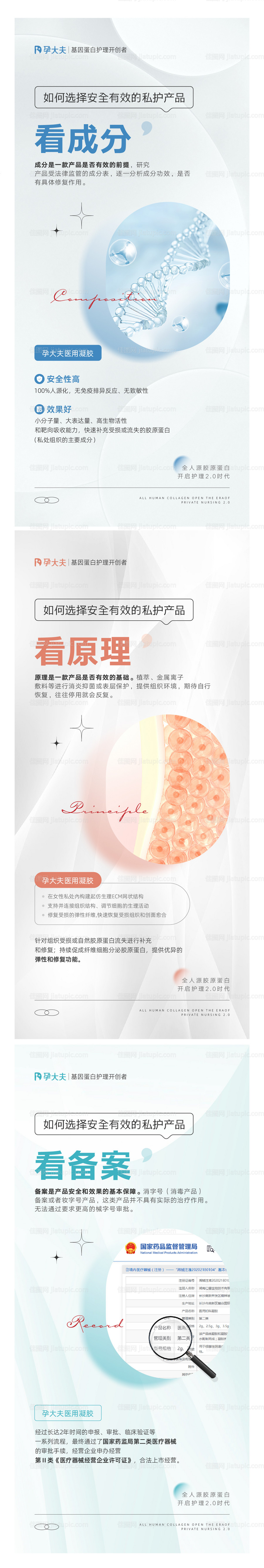 医美产品成分科普介绍系列海报-源文件