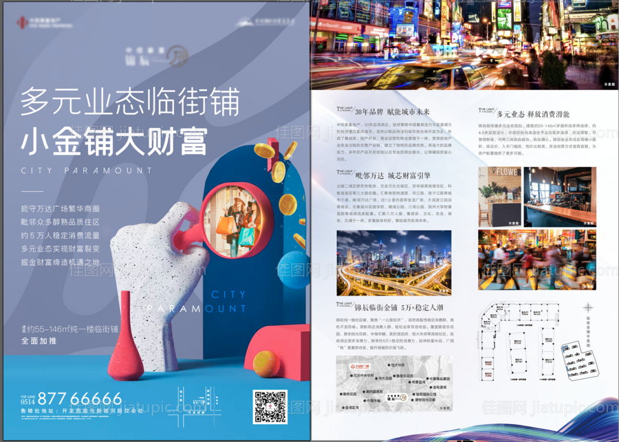 地产商铺抽象创意招商单页-源文件