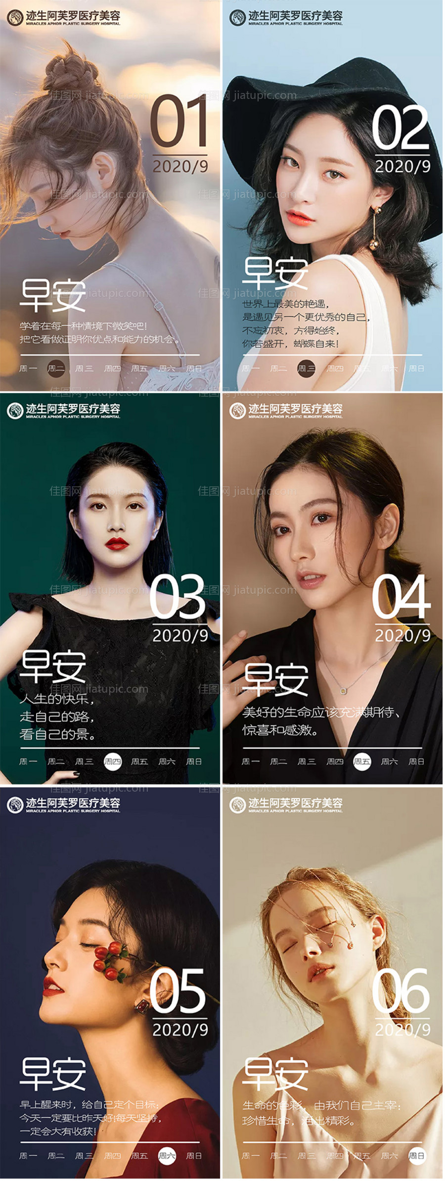 医美早安海报-源文件