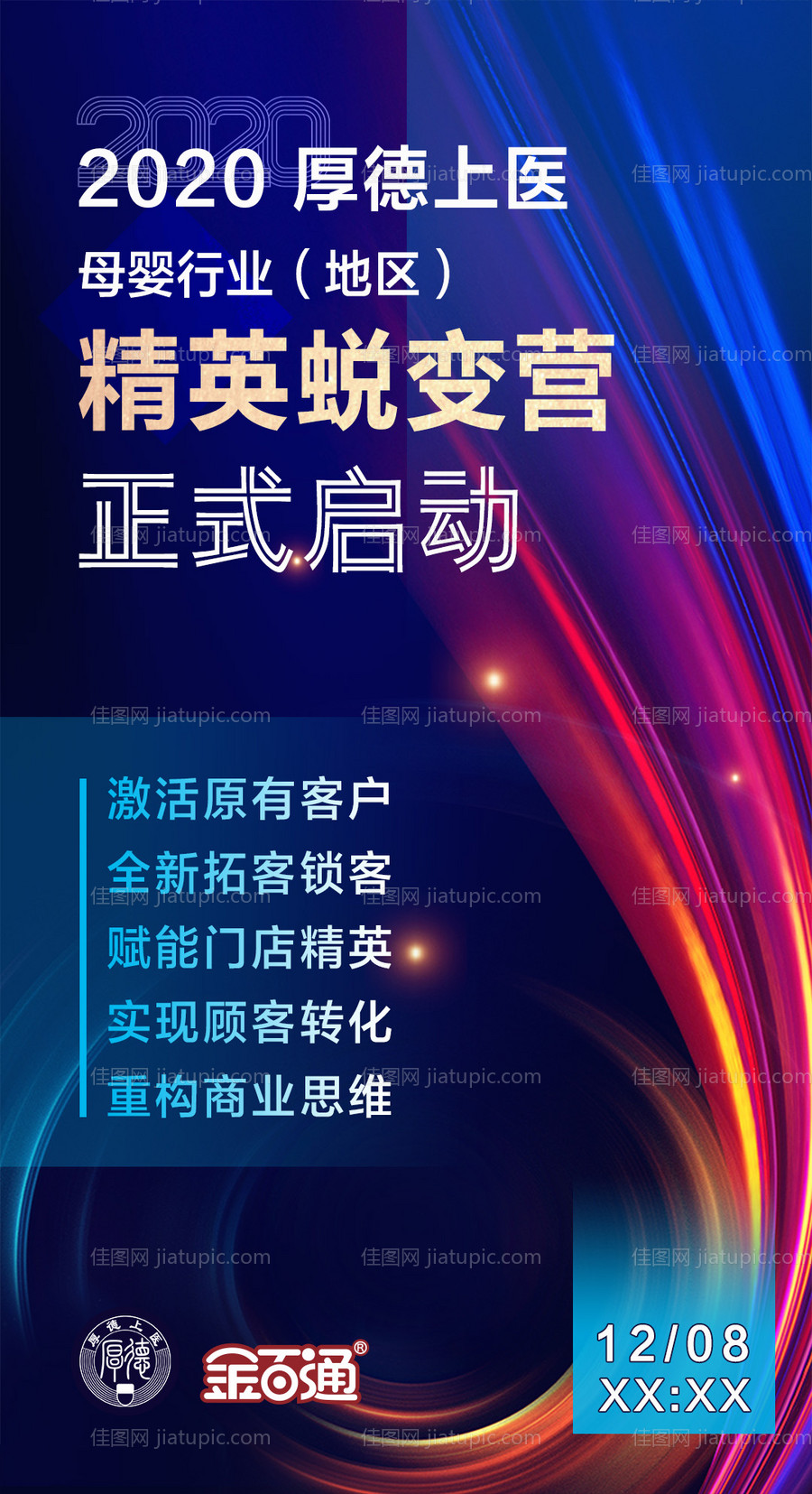 会议炫酷海报-源文件