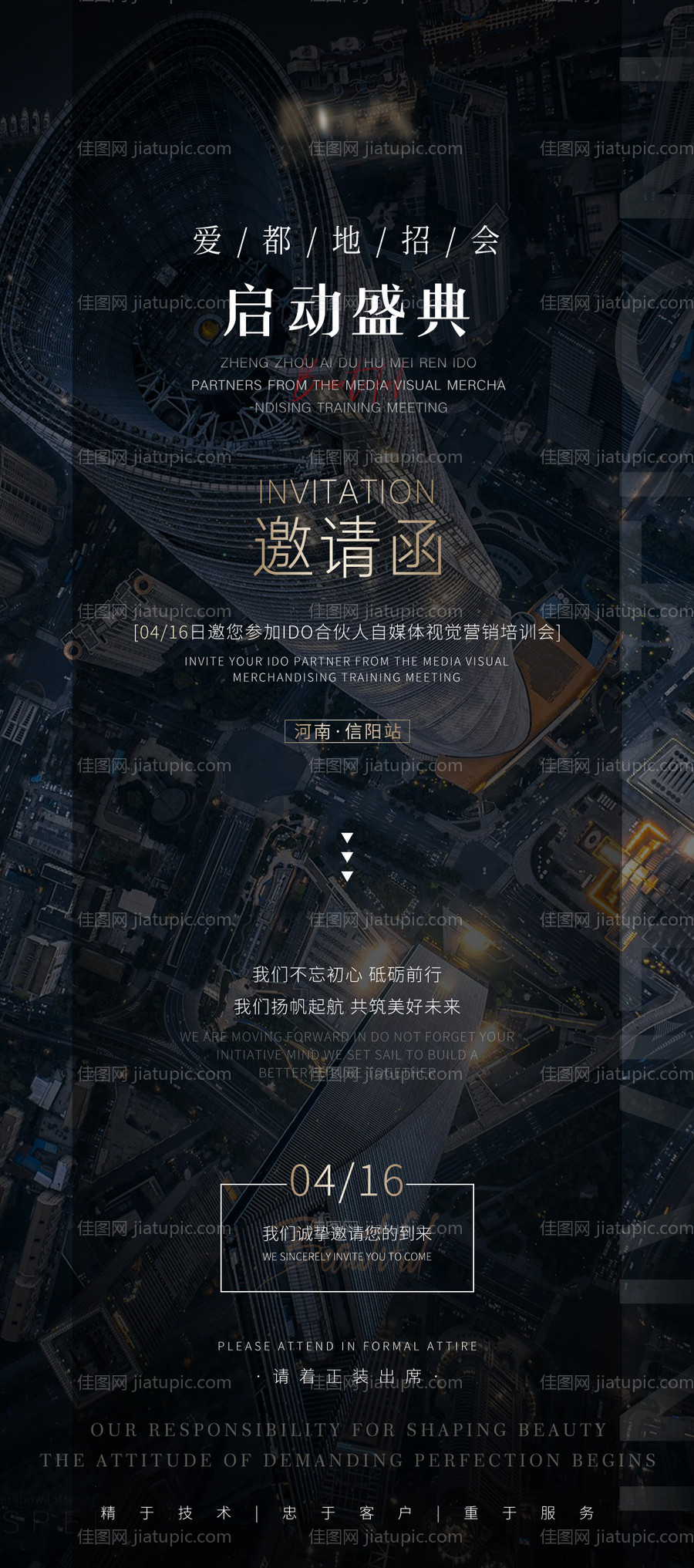 医美邀请函海报-源文件