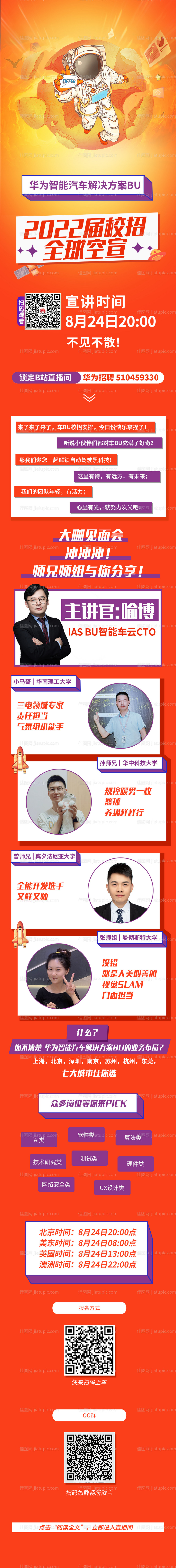 招聘长图-源文件