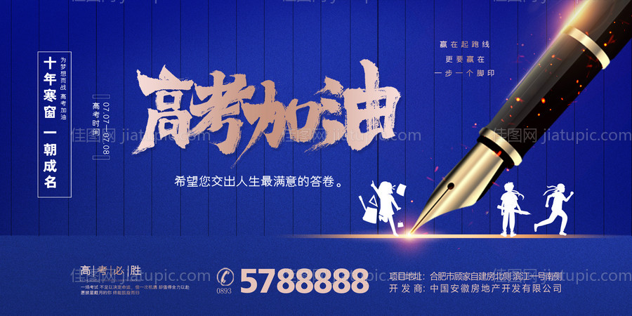 学区高考加油海波展板-源文件