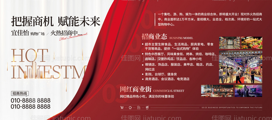 商场超市招商合作红色宣传展板-源文件