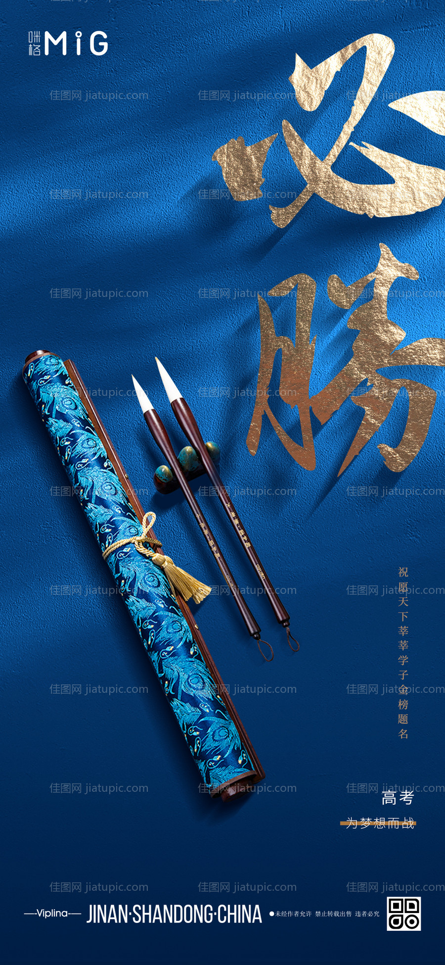 高考必胜海报-源文件