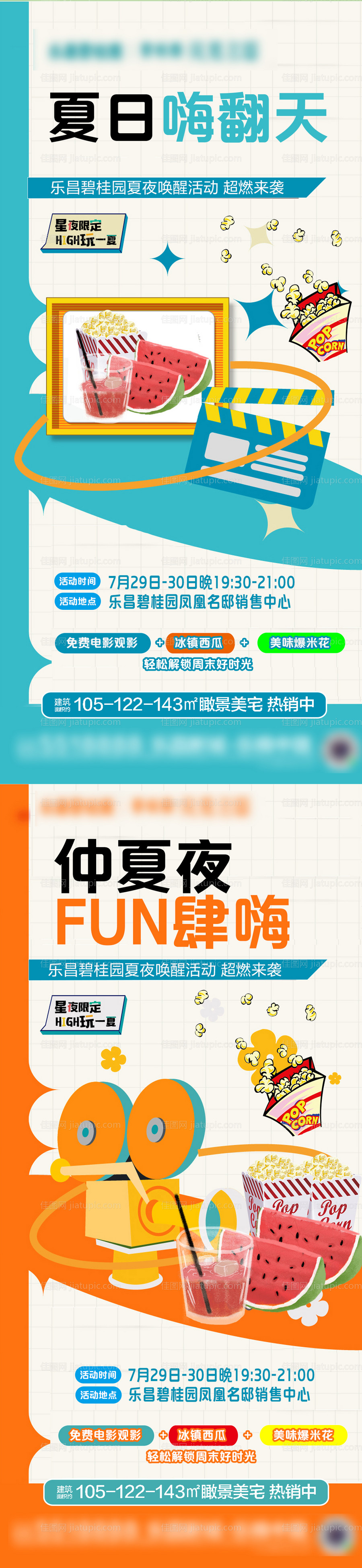 地产观影海报-源文件