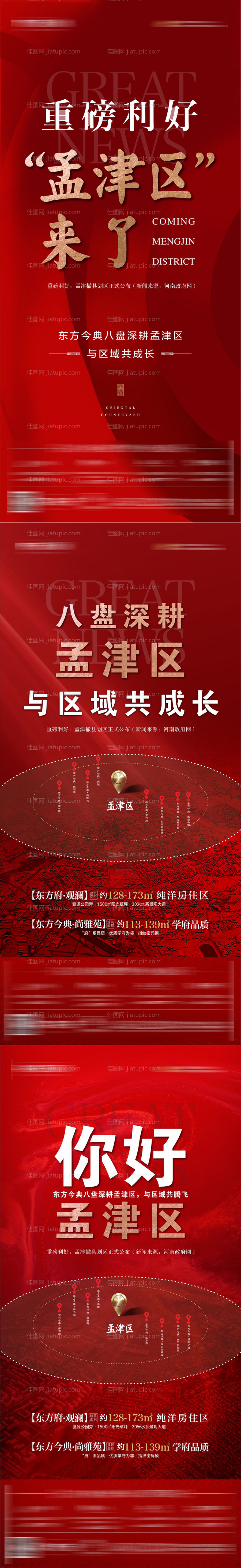 撤县划区海报-源文件