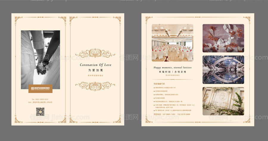 酒店婚姻折页-源文件