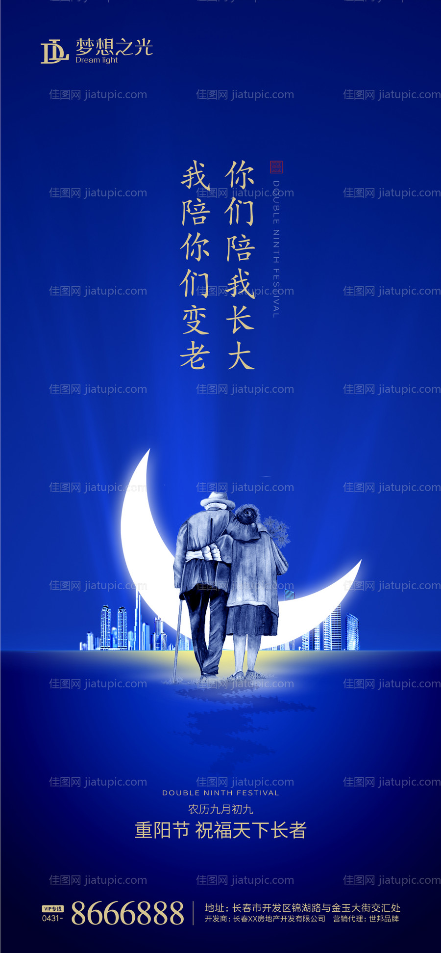 重阳节移动端海报-源文件