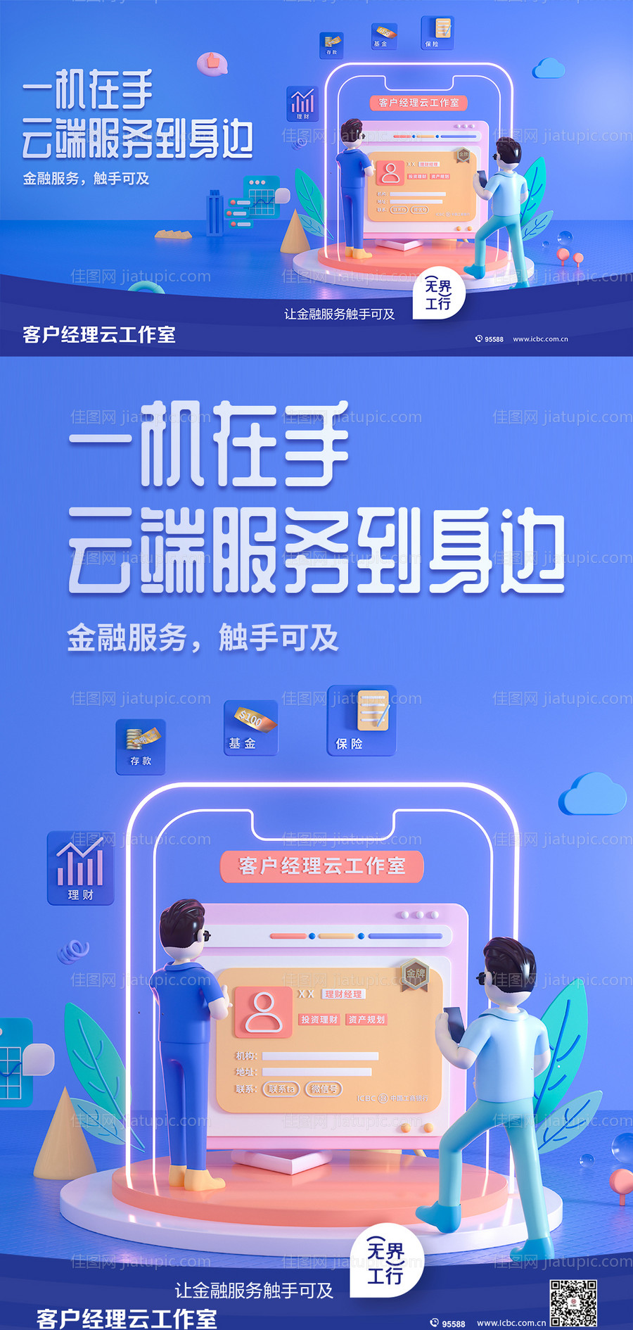银行客户经理云工作室-源文件