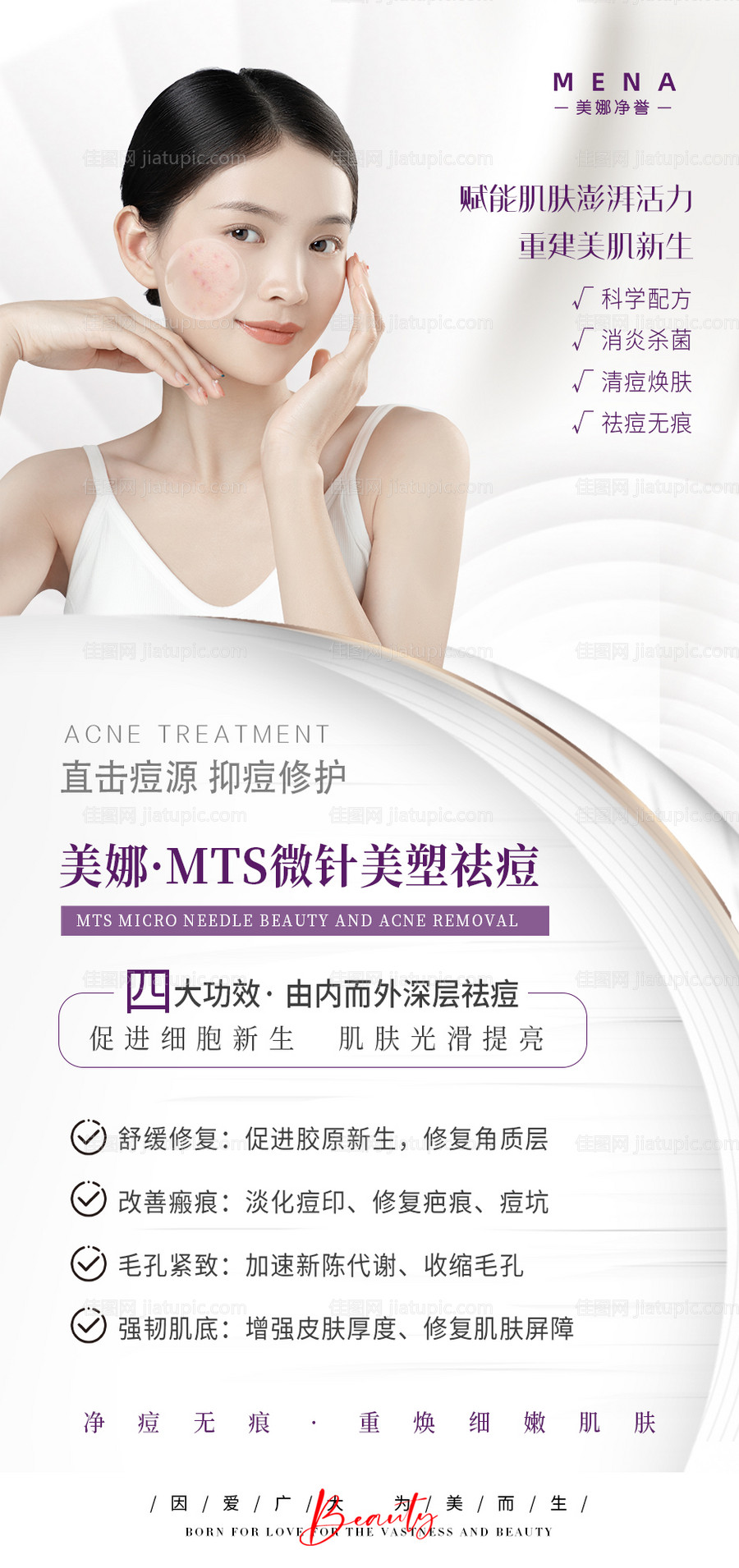 微针美塑祛痘-源文件