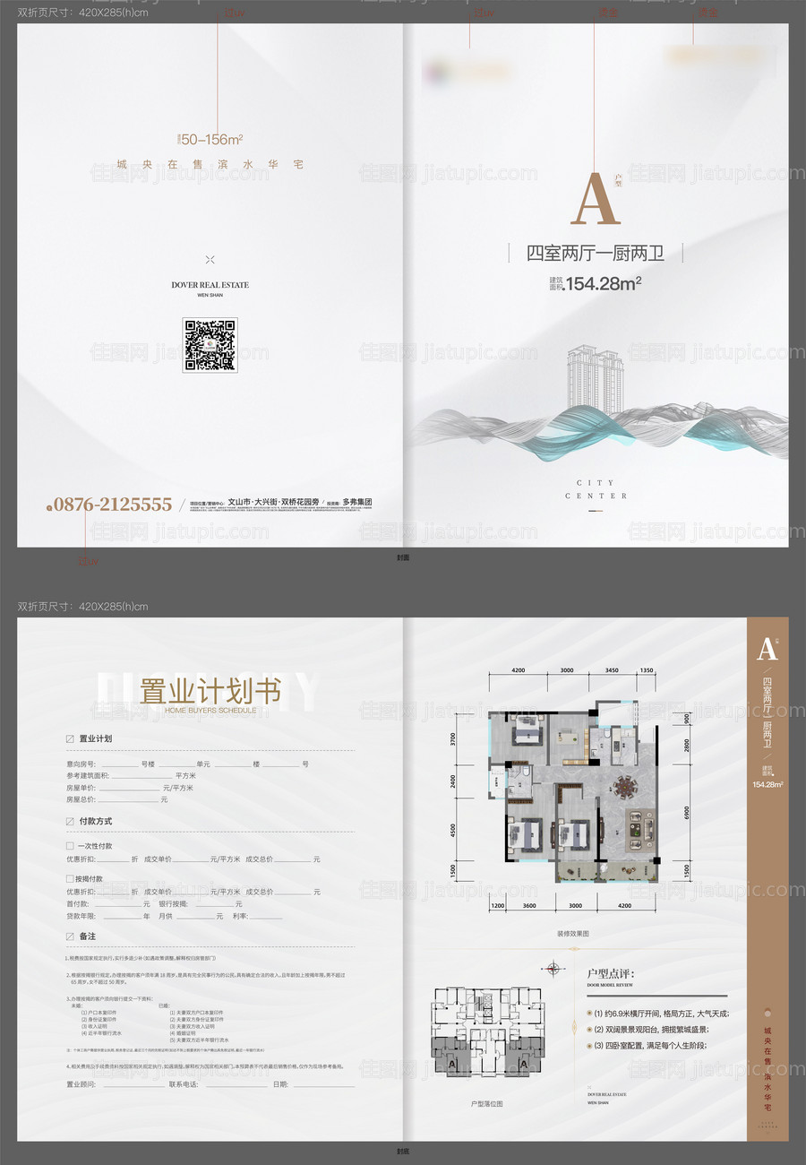 地产高端灰户型折页-源文件
