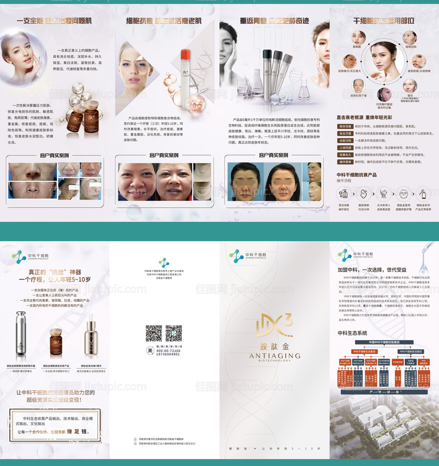 医美植发四折页-源文件