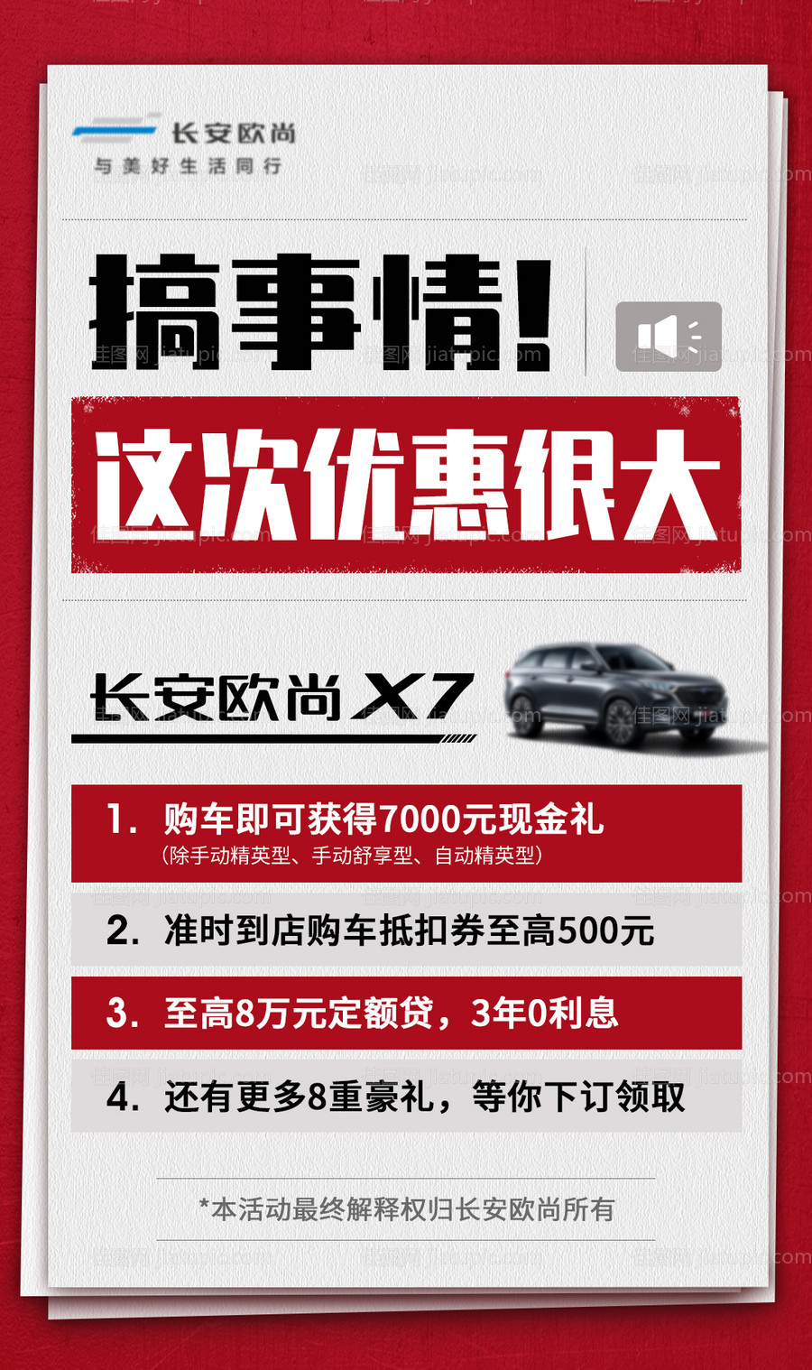 汽车促销大字报活动海报-源文件