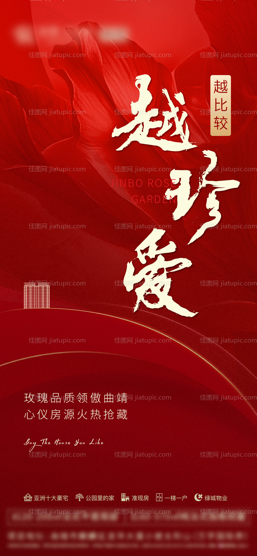 地产红色热销海报-源文件