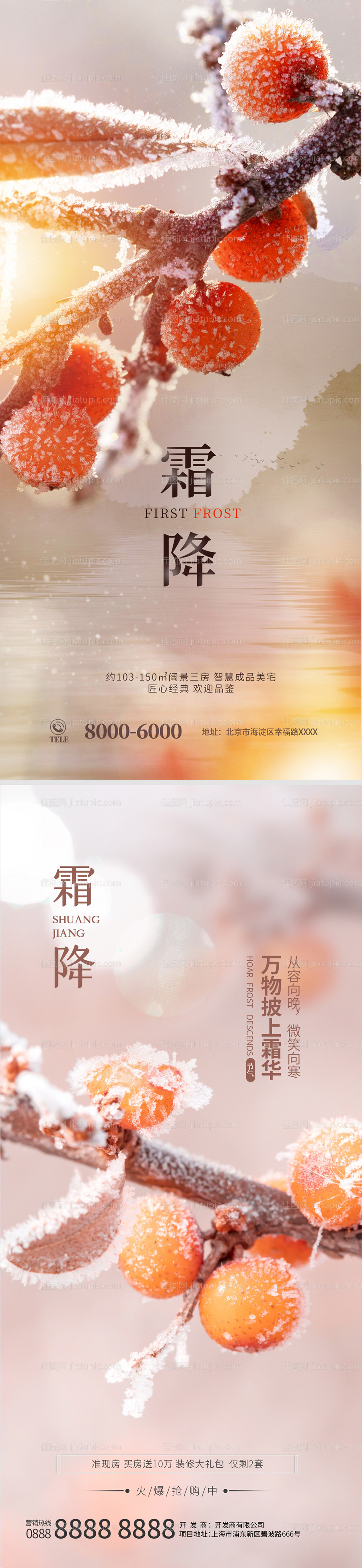 霜降节气海报-源文件