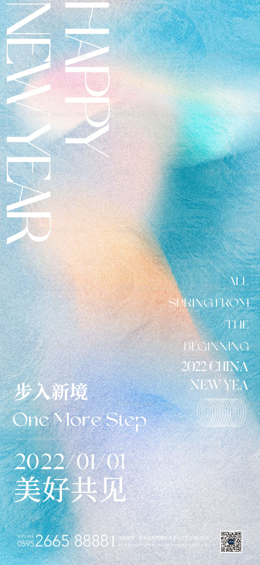 元旦新年渐变海报-源文件