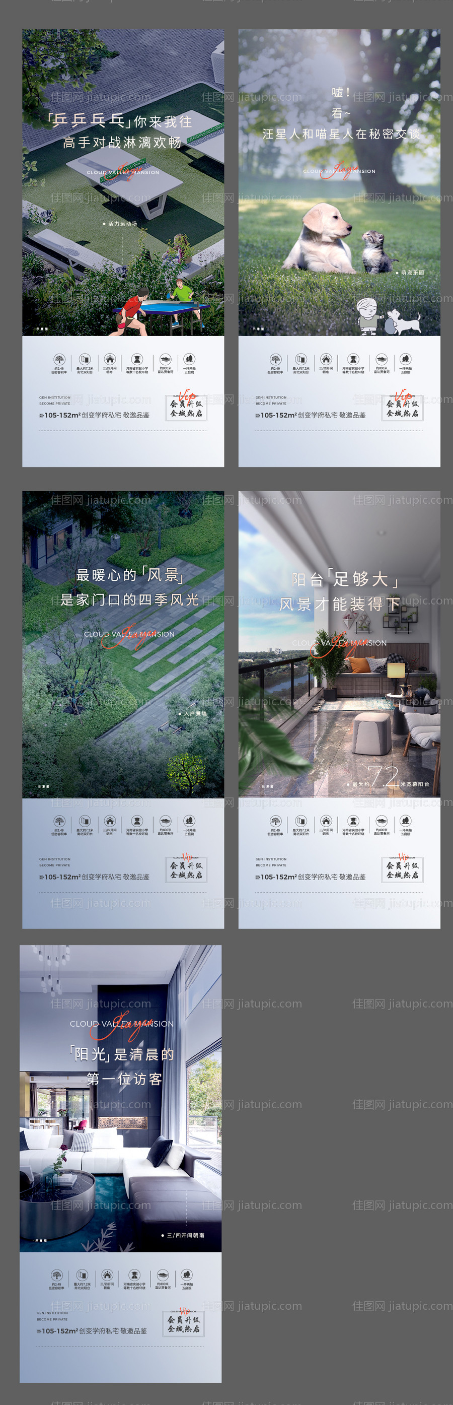 地产户型价值点系列配套海报-源文件